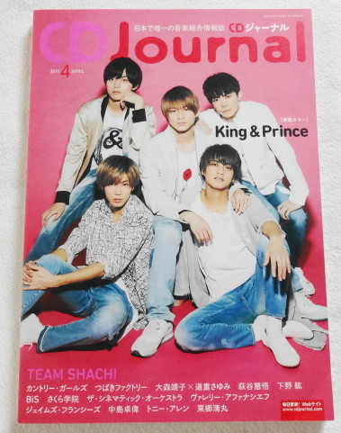 CDジャーナル 2019年4月号 『 表紙&特集 King & Prince 』拍卖