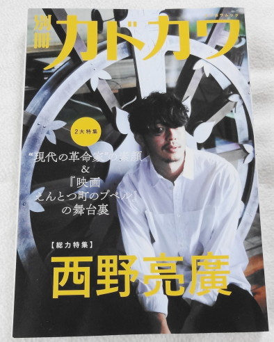 別冊カドカワ 『 総力特集 西野亮廣 』 2大特集 現代の革命家の素顔&「映画 えんとつ町のプペル」の舞台裏拍卖