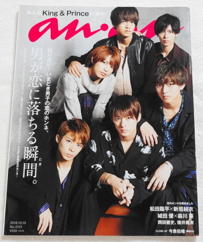 anan 2018 No.2121 『 Cover King & Prince 「みんなKing & Princeに夢中!」』拍卖