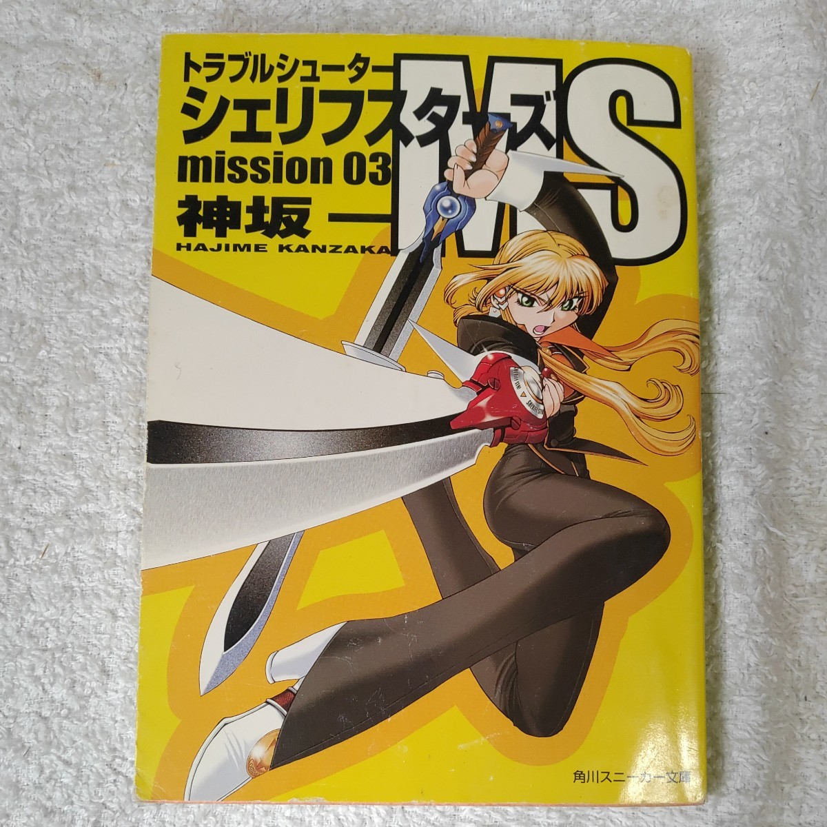 トラブルシューター シェリフスターズ MS (Mission 03) (角川スニーカー文庫) 神坂 一 光吉 賢司 9784044146139拍卖
