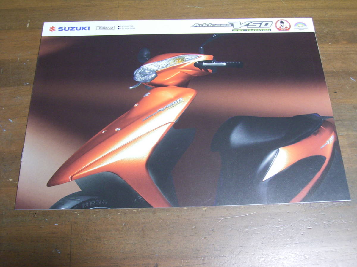 アドレスV50 V50G CA44A 2007 9 カタログ拍卖