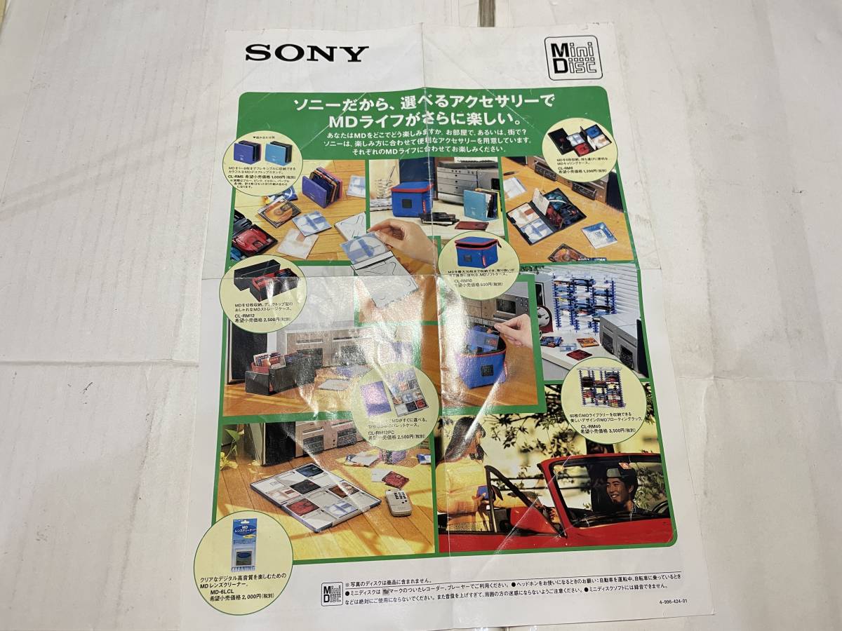 ソニー SONY MD ミニディスク チラシ拍卖