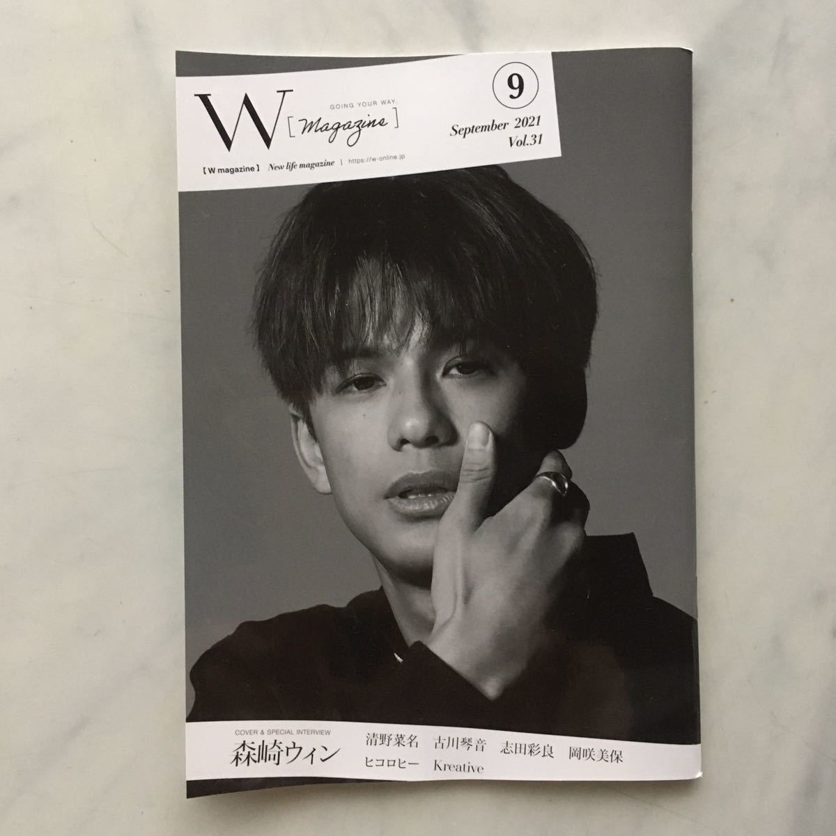 マイナビ Wマガジン 2021年9月号 森崎ウイン 清野菜名 古川琴音 志田彩良 岡咲美保 ヒコロヒー Kreative拍卖