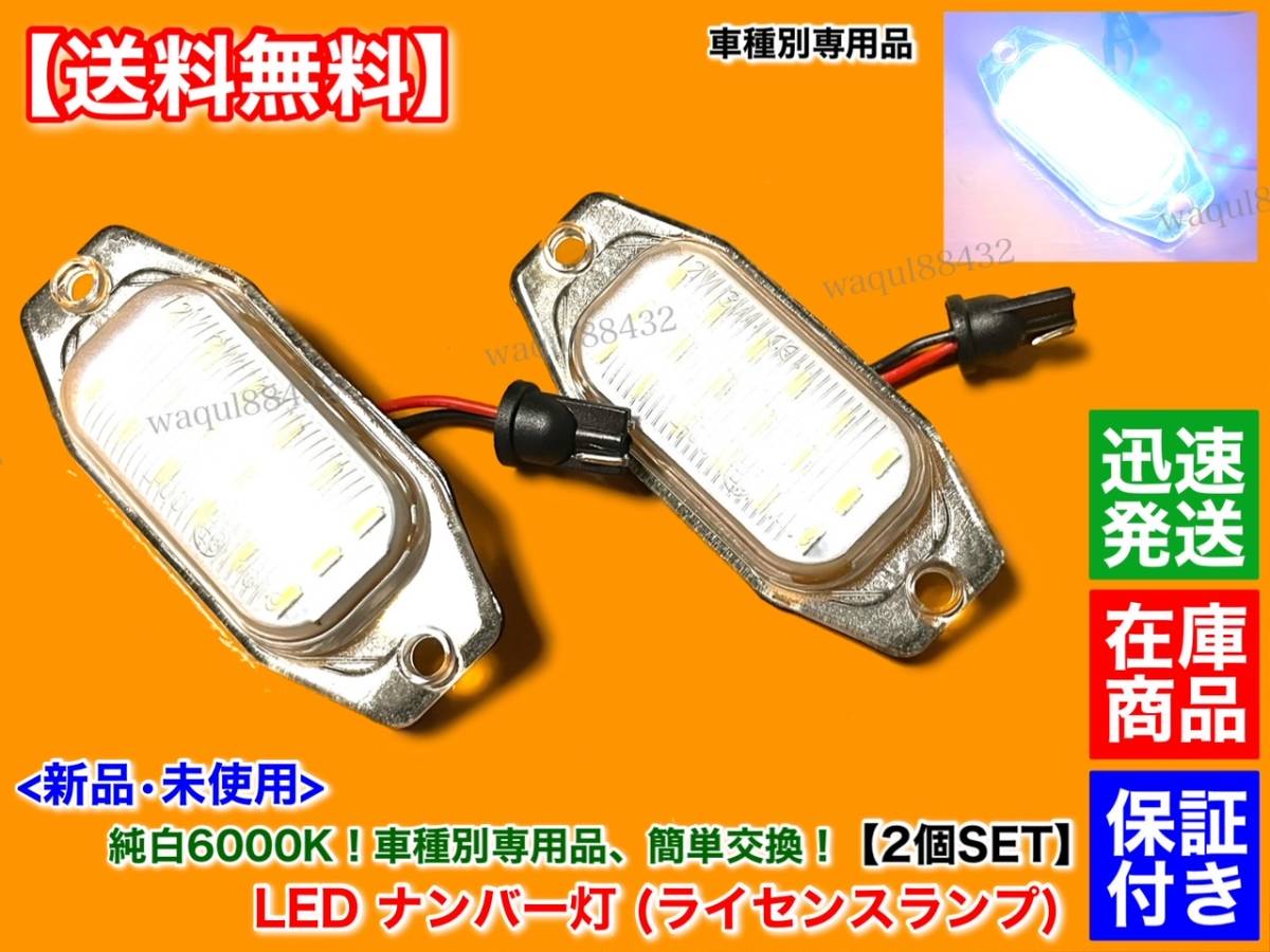 在庫/保証【送料無料】ランドクルーザー 100【一体型 LED ナンバー灯 ライセンス ランプ 2個 6000K】81271-24010 UZJ100W HDJ101K ランクル拍卖