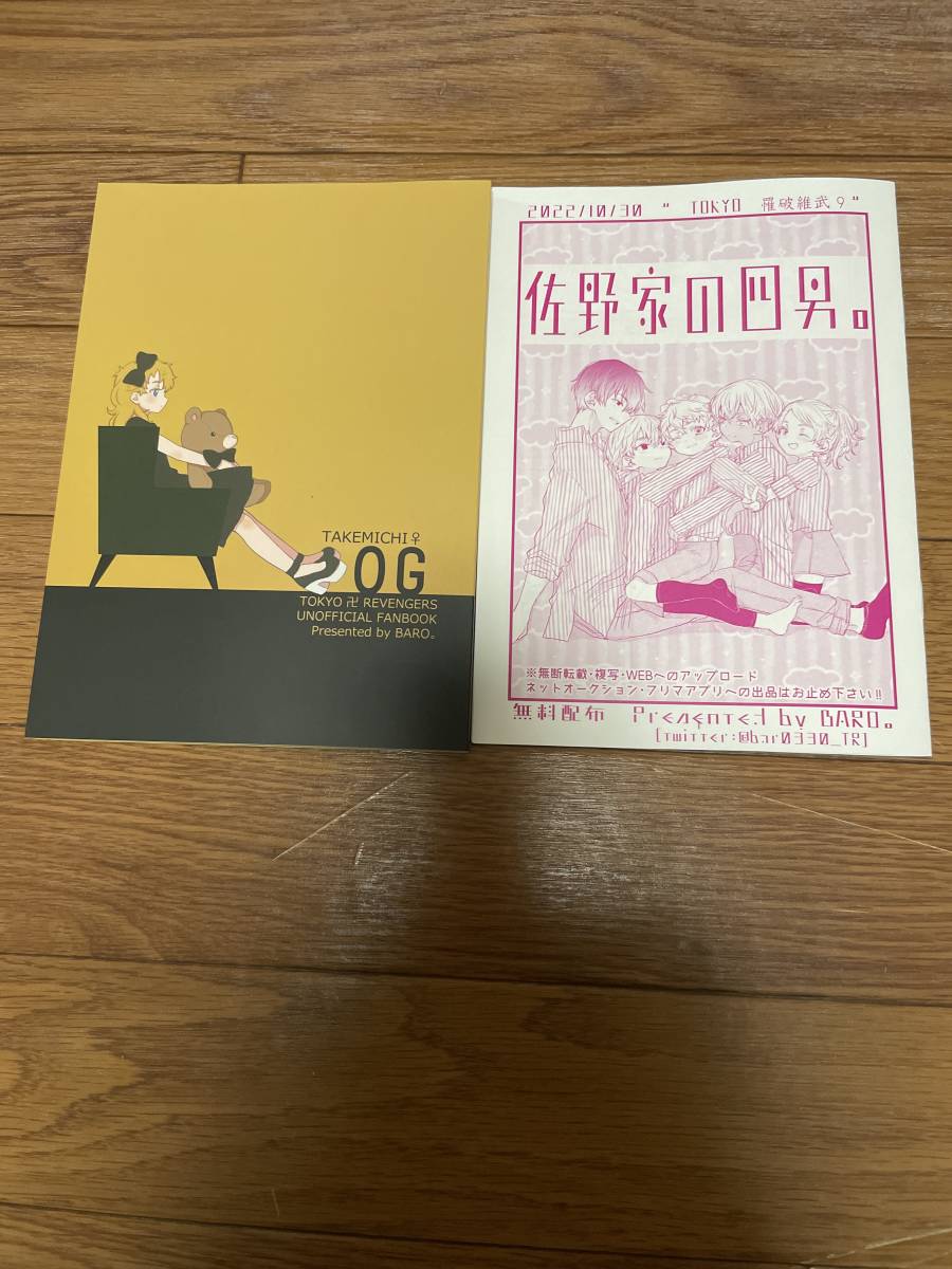 東京リベンジャーズ 既刊 同人誌 花垣武道 佐野万次郎 松野千冬 黒川イザナ 灰谷蘭 灰谷竜胆 佐野真一郎 三途春千夜 マイ武 拍卖