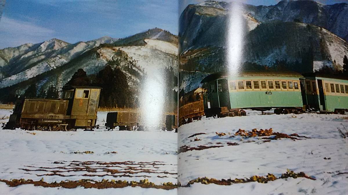 ★郷愁の軌跡 軽便鉄道~井笠、頸城、南大東島、木曾森林、尾小屋、花巻、草軽、浜中町営、秋田森林、栃尾線、ほか。拍卖