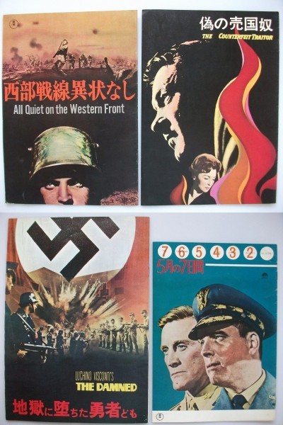 映画パンフレット 4部 西部戦線異状なし / 偽の売国奴 / 地獄に堕ちた勇者ども / 5月の7日間 東宝 ワーナー・ブラザース映画 パンフ拍卖