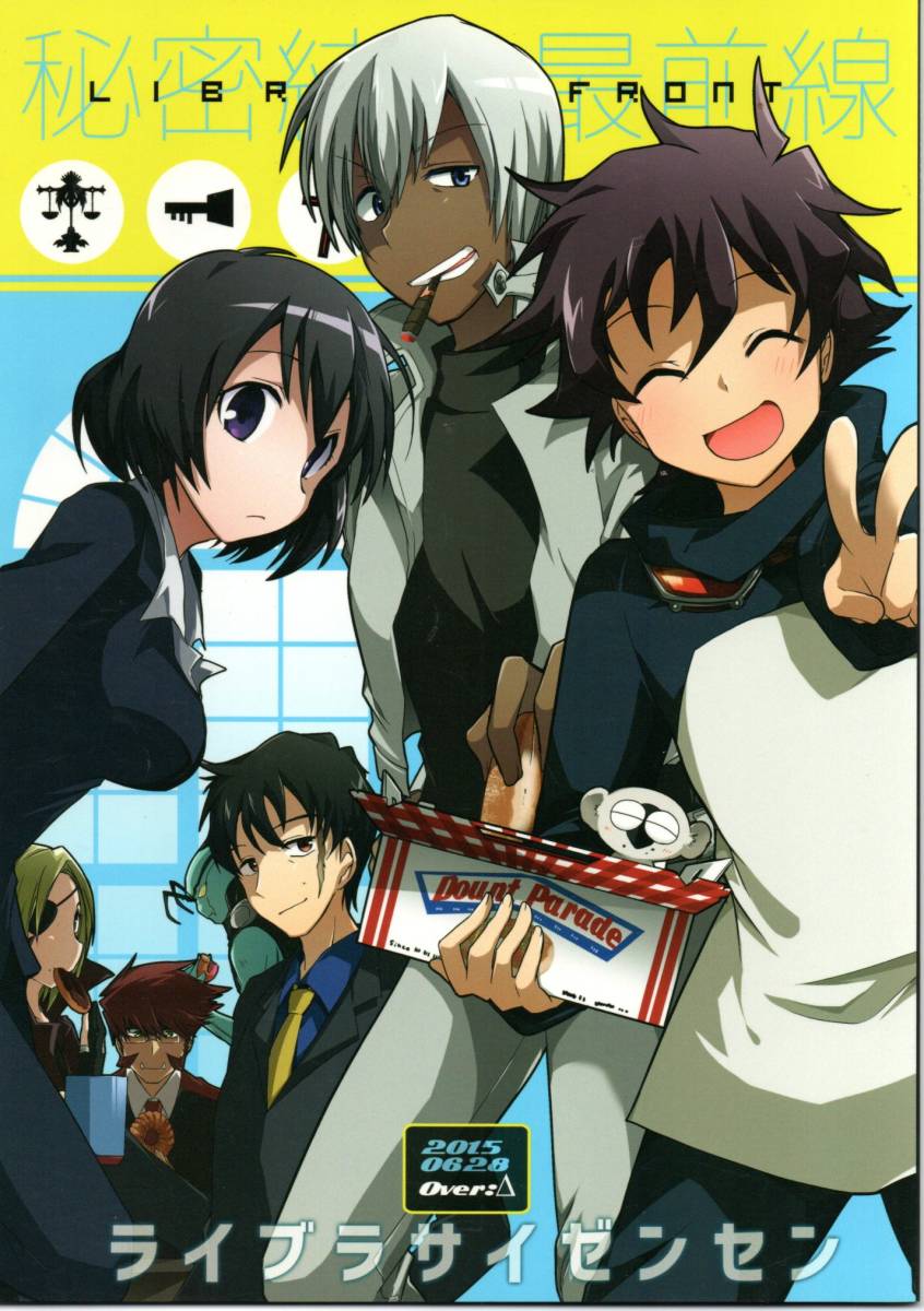 《同人誌 血界戦線》秘密結社最前線 -ライブラサイゼンセン-/OVER:△ 拍卖