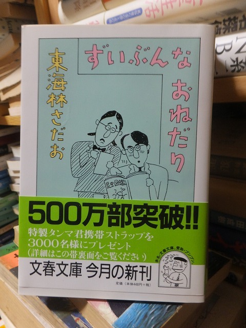ずいぶんなおねだり         東海林さだお拍卖
