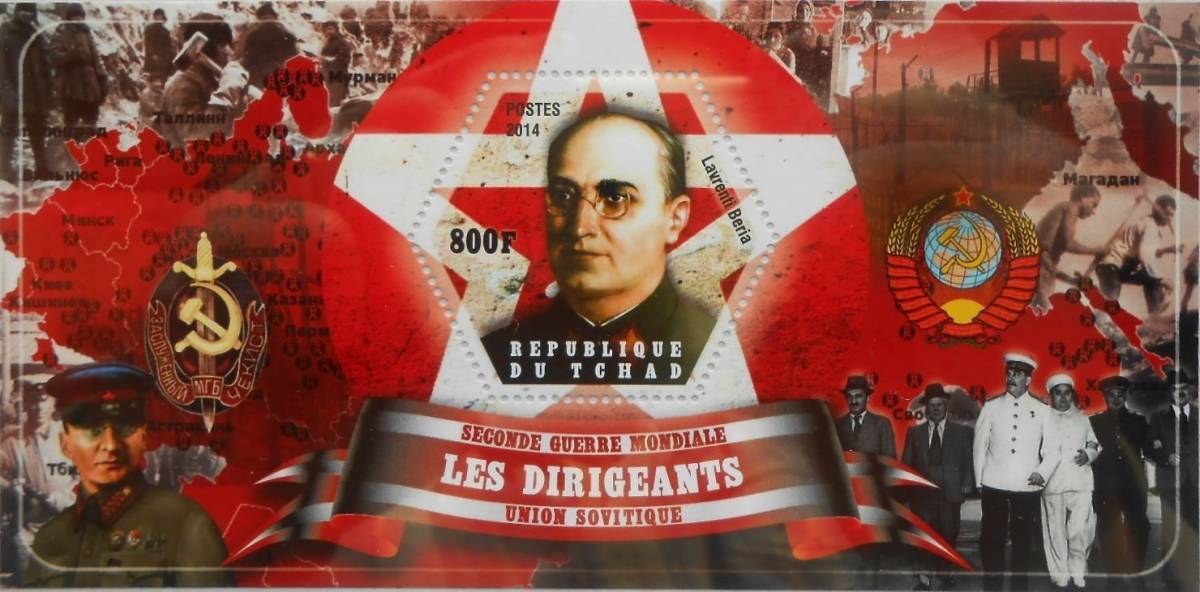 チャド切手『第二次世界大戦』(ベリヤ) 未使用 ソ連 ソビエト拍卖