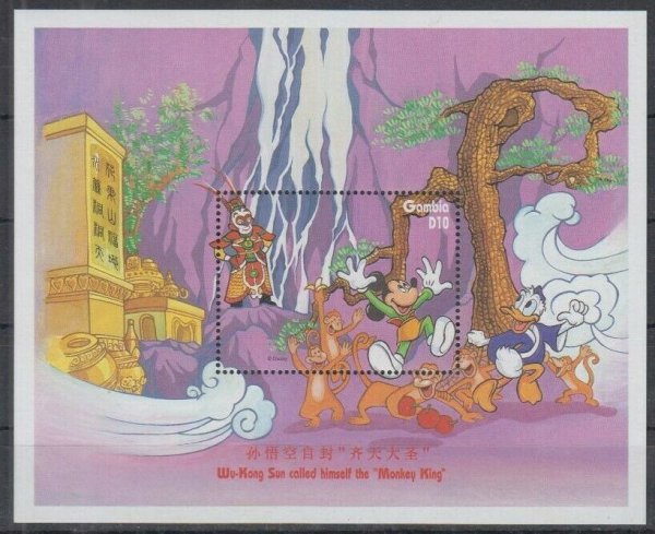 ガンビア切手『ディズニー』(孫悟空)拍卖