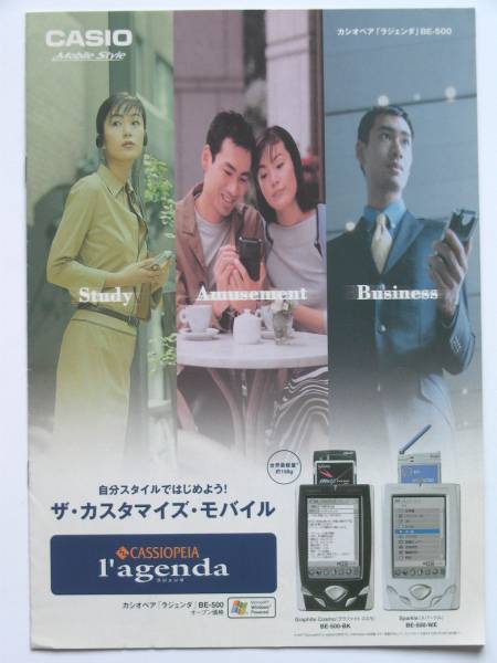 【カタログのみ】5128●カシオ PDA カシオペア ラジェンダ BE-500 2001年10月版カタログ拍卖