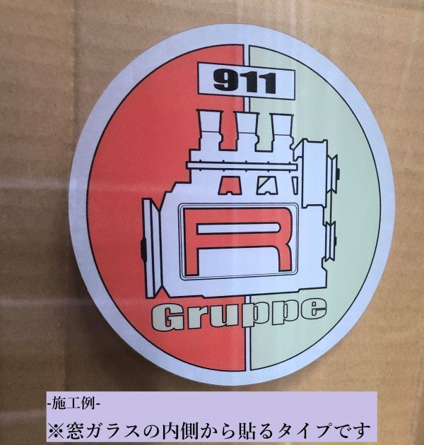 ポルシェ Rグルッペ ステッカー Gruppe ステッカー porsche 911 996 997 991 992 718 356 930 964 993 ボクスター ケイマン カレラ (-100a拍卖