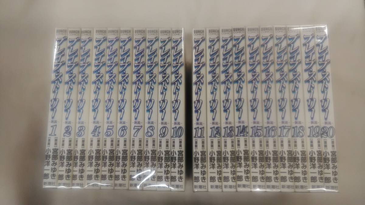 ブレイブ・ストーリー-新説- コミック 全20巻完結セット 宮部 みゆき (著), 小野 洋一郎 (イラスト) ybook-0836拍卖