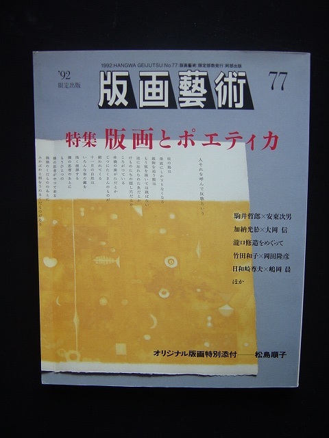 「版画藝術77号」拍卖
