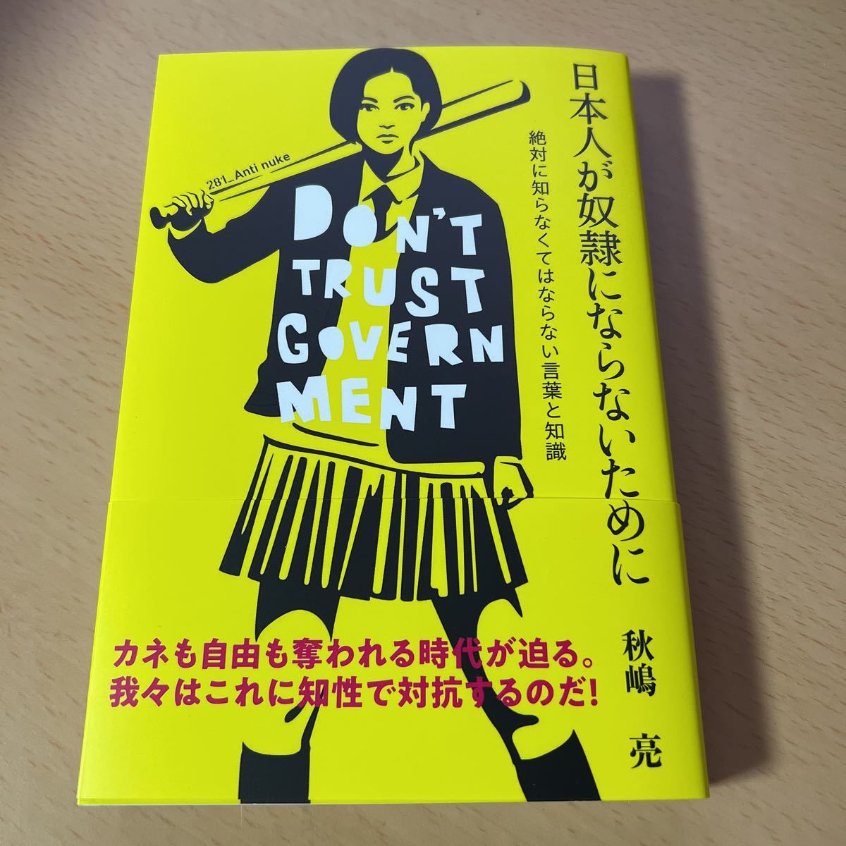 ● 新品 ● 日本人が奴隷にならないために 絶対に知らなくてはならない言葉と知識 【 秋嶋 亮 】拍卖