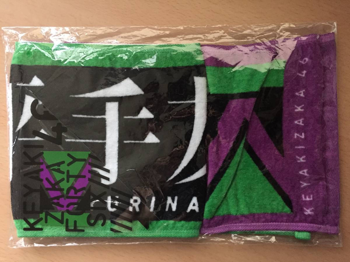 ● 欅坂46 平手友梨奈 新品未開封 ● 推しメンマフラータオル 二人セゾン 【 送料180円~ 】拍卖