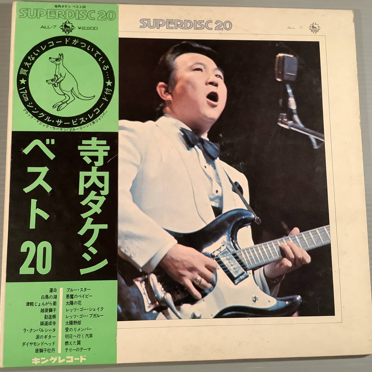 LP+EP(サービス・シングル盤付)●寺内タケシ/ベスト20●補充表 帯付良好品!拍卖