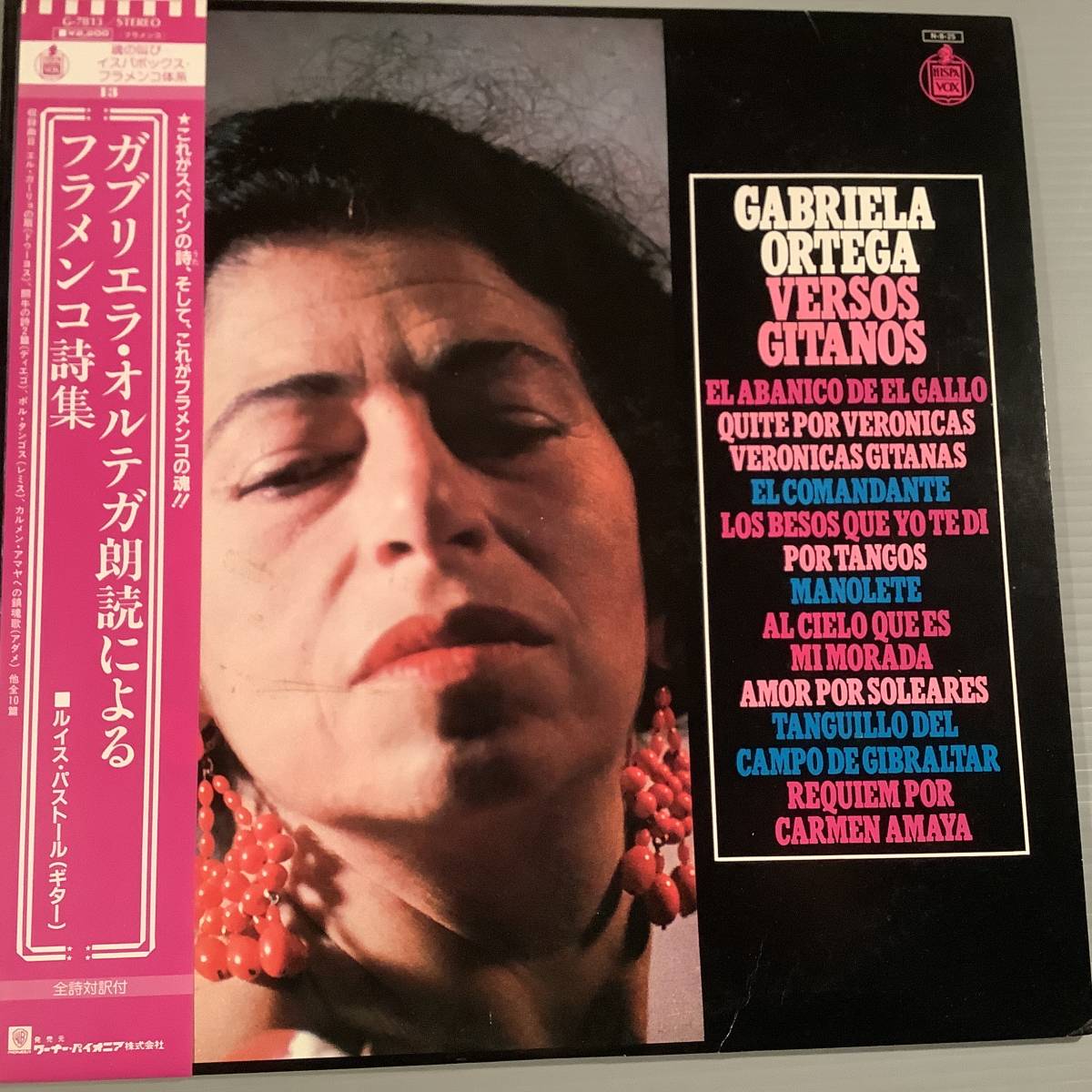 LP(フラメンコ)●ガブリエラ・オルテガ朗読によるフラメンコ詩集※ギター:ルイス・パストール●帯付良好品!拍卖
