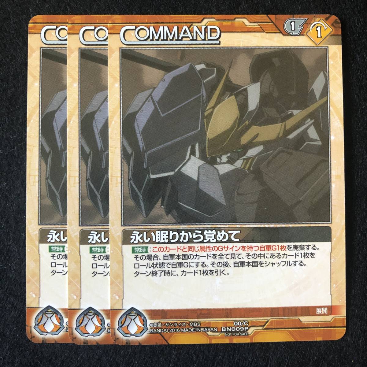 即決】GWネグザ プロモ 永い眠りから覚めて 3枚セット拍卖