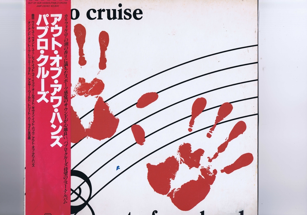 盤質良好 国内盤 LP Pablo Cruise / Out Of Our Hands / パブロ・クルーズ アウト・オブ・アワ・ハンズ 帯付 インサート付 AMP-28082拍卖