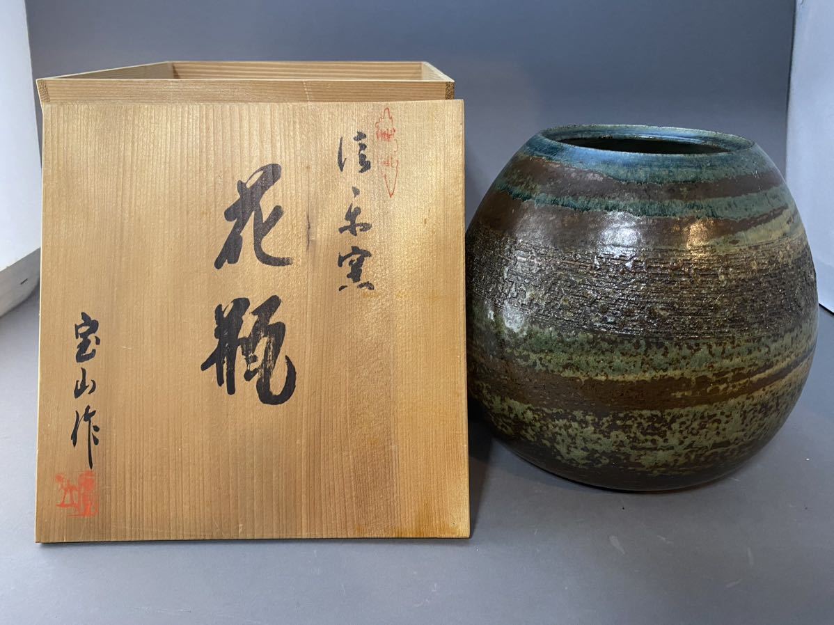 信楽焼花瓶拍卖