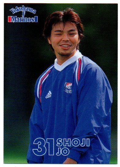 【城彰二】横浜Fマリノス配布カード 2000 アディダスカード拍卖