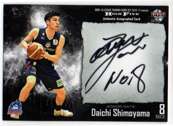 【下山大地/青森ワッツ】BBM×B.LEAGUE 2016-17 season -HIGH FIVE- 直筆サインカード 066/115 【Bリーグ】拍卖