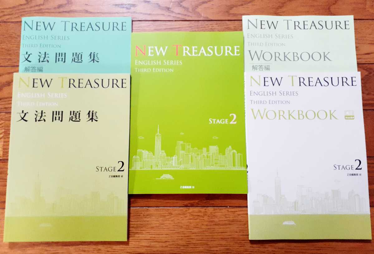 値引可 3rd 文法問題集 WORKBOOK テキスト 教科書 NEW TREASURE Stage 2 Third サード 英 Z会 ニュートレジャー Stage2 2 ワークブック拍卖