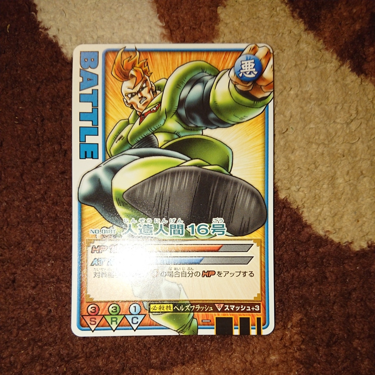 ドラゴンボール◆データカードダス ロケテ No.018T 人造人間16号/新品未使用拍卖