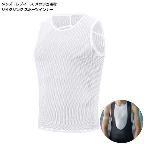 送料無料 新品 サイクリング スポーツインナー メンズ レディース Lサイズ ホワイト No2 ロードバイク MTB ノースリーブ サイクルジャージ拍卖