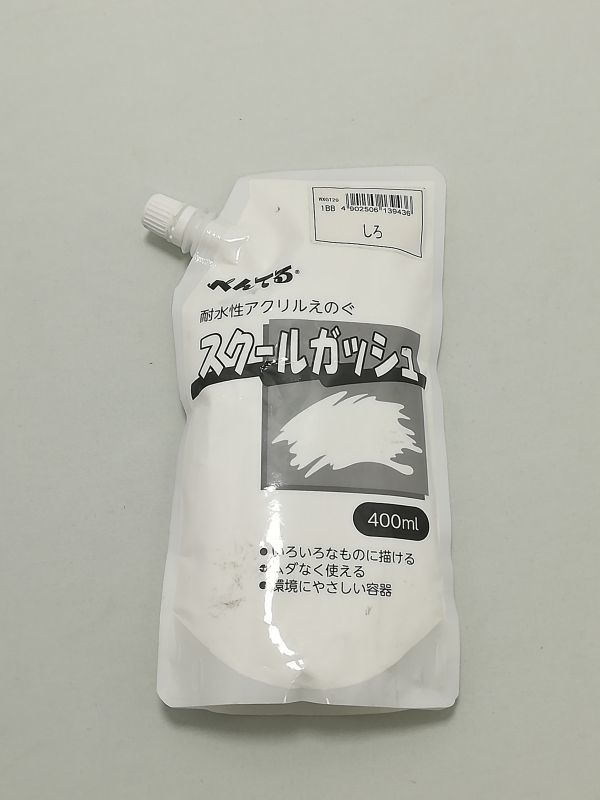 ジャンク品★ぺんてる 絵の具 スクールガッシュ WXGT29 単色 しろ拍卖