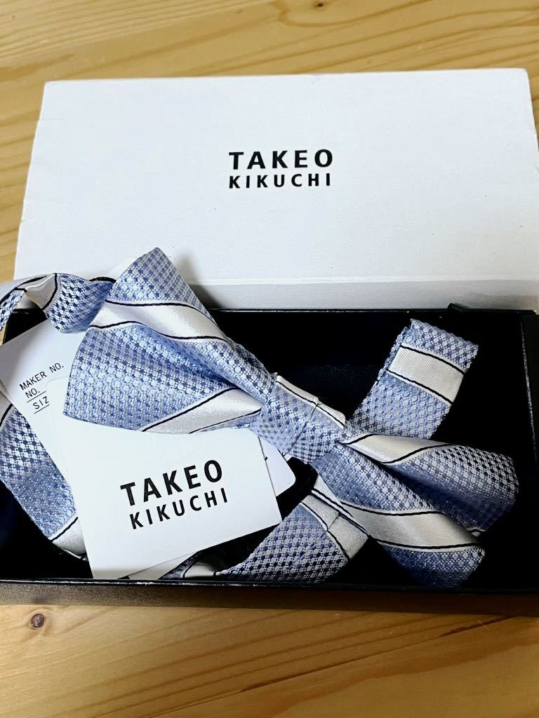 【未使用】タケオキクチ 蝶ネクタイ ブルー×ホワイト 爽やかな色合い 結婚式 結ばなくてよいタイプ拍卖