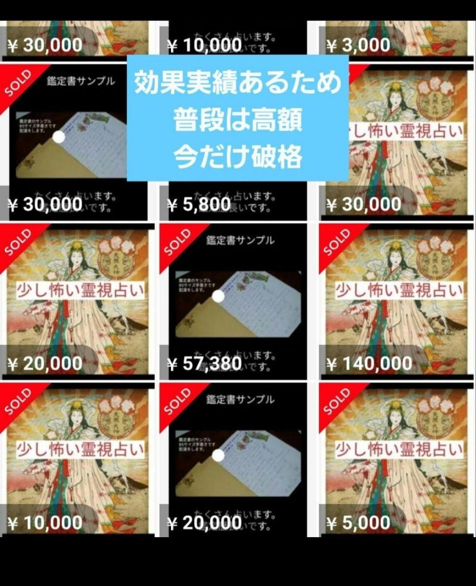 強力霊視 恋愛仕事人生 霊地からお守りつき鑑定 配達します。評価二千件数以上拍卖