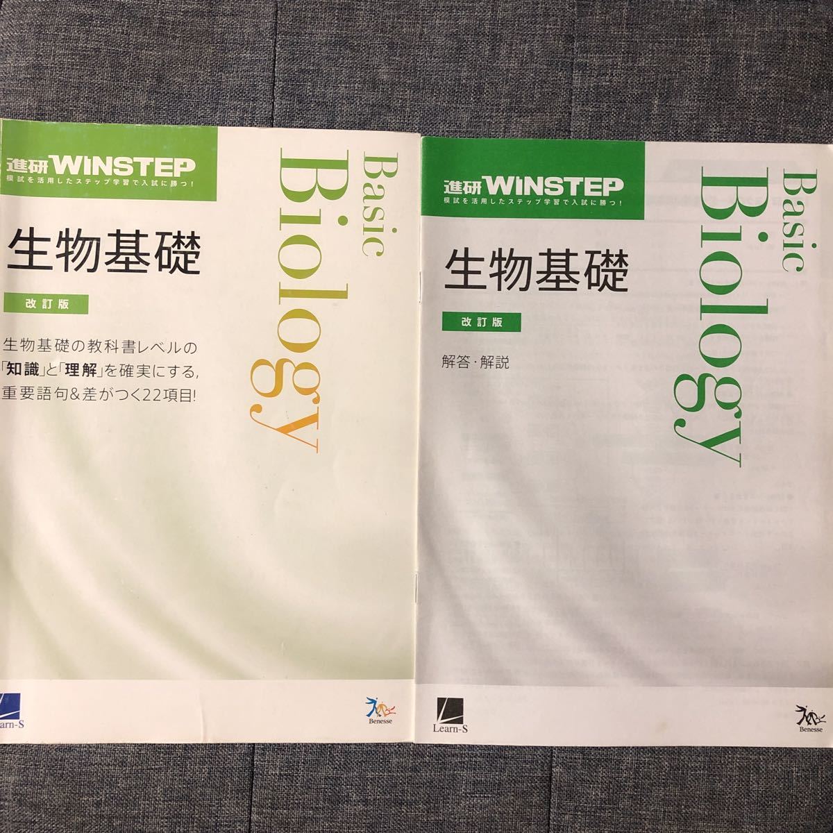 ベネッセ 進研WINSTEP 生物基礎 改訂版拍卖