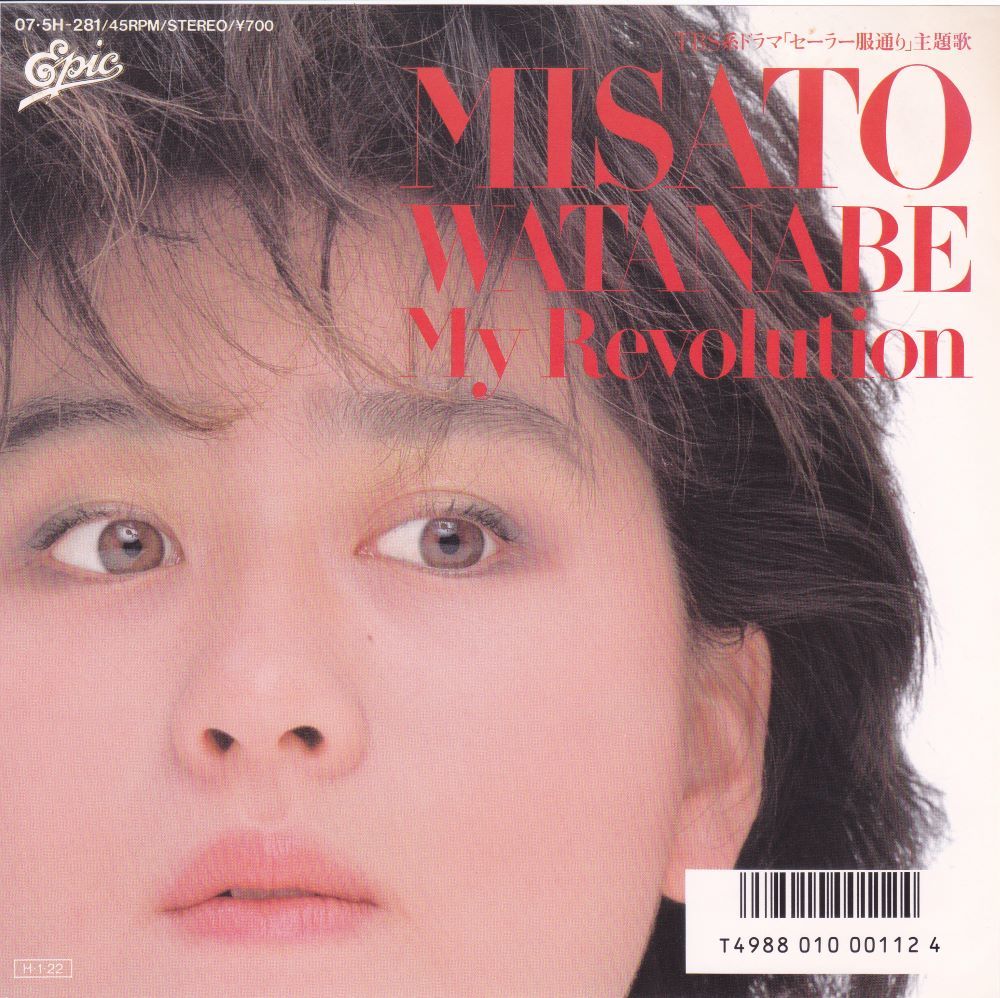 ■中古品■渡辺美里/My Revolution + 1(シングル盤)拍卖