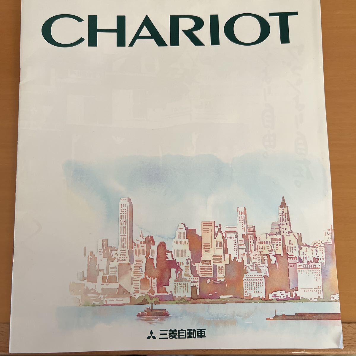 ミツビシ シャリオ 1993年12月現在拍卖