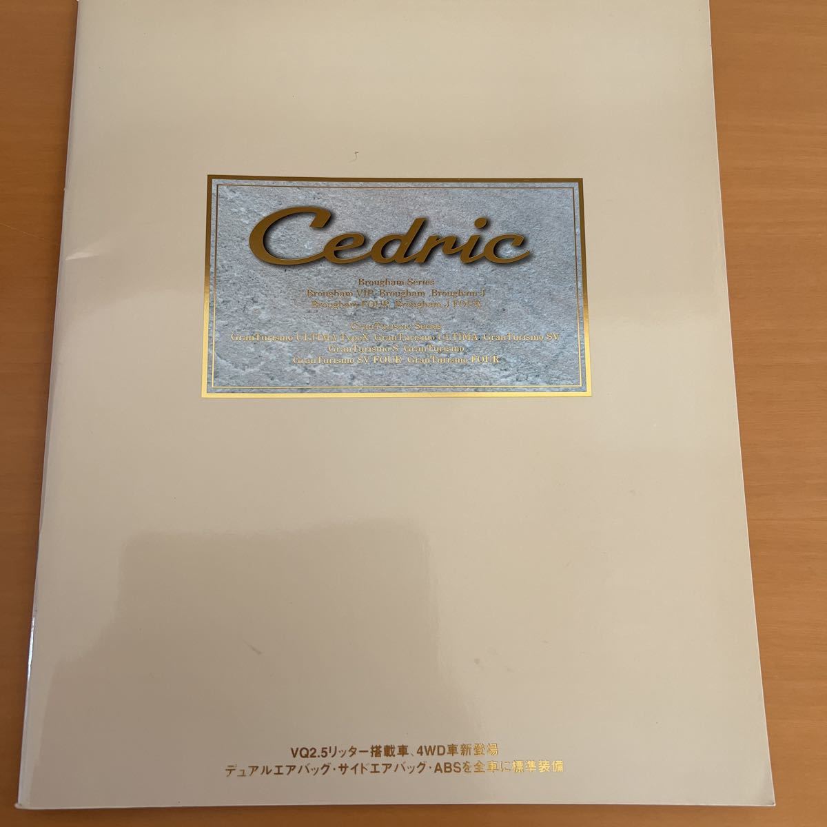 ニッサン セドリック 1997年6月現在拍卖