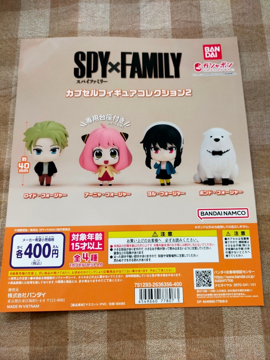 スパイファミリー SPY×FAMILY カプセルフィギュアコレクション 2 ガシャポン 台紙 ガチャガチャ ガチャ 拍卖