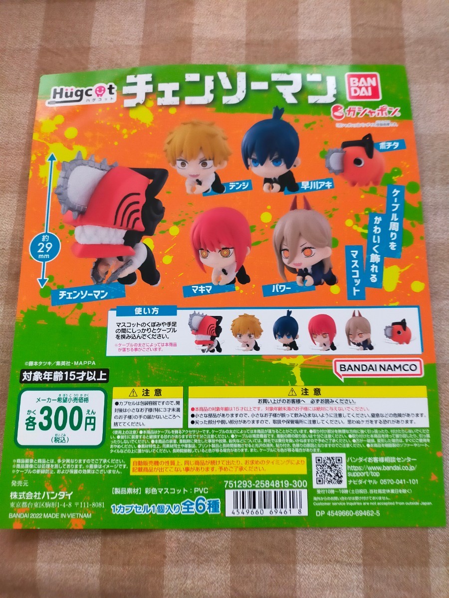 チェンソーマン ハグコット ガシャポン 台紙 ガチャガチャ ガチャ 拍卖