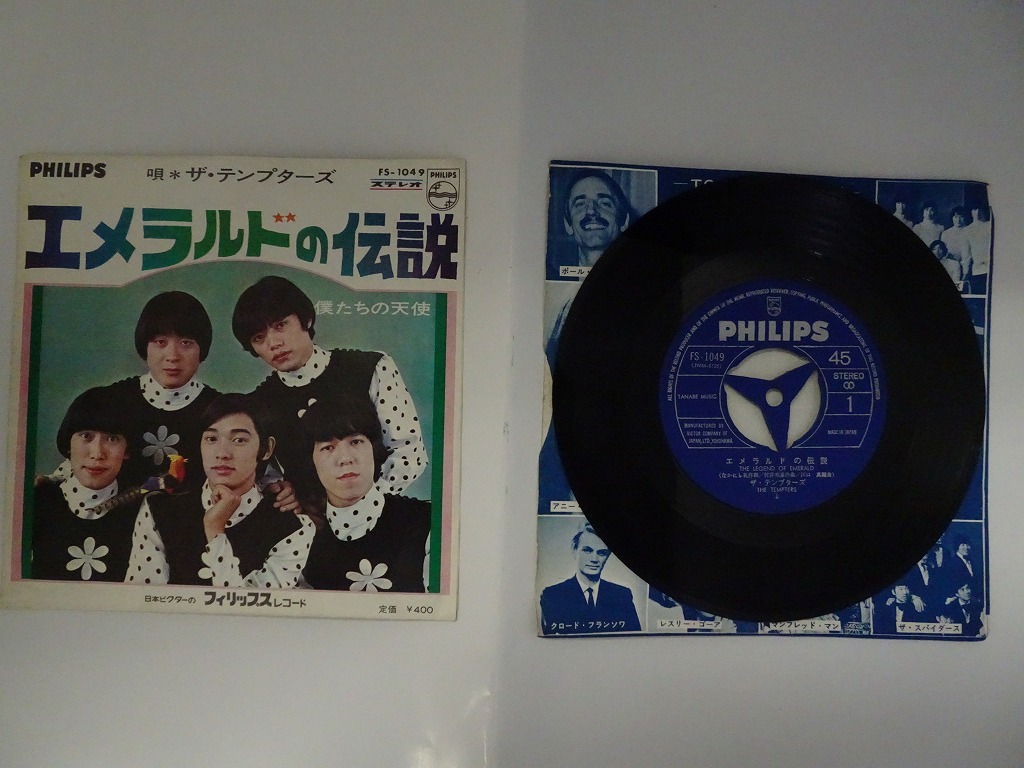 KMRE947★EPレコード ザ・テンプターズ エメラルドの伝説 僕たちの天使 FS-1049 送料140円拍卖