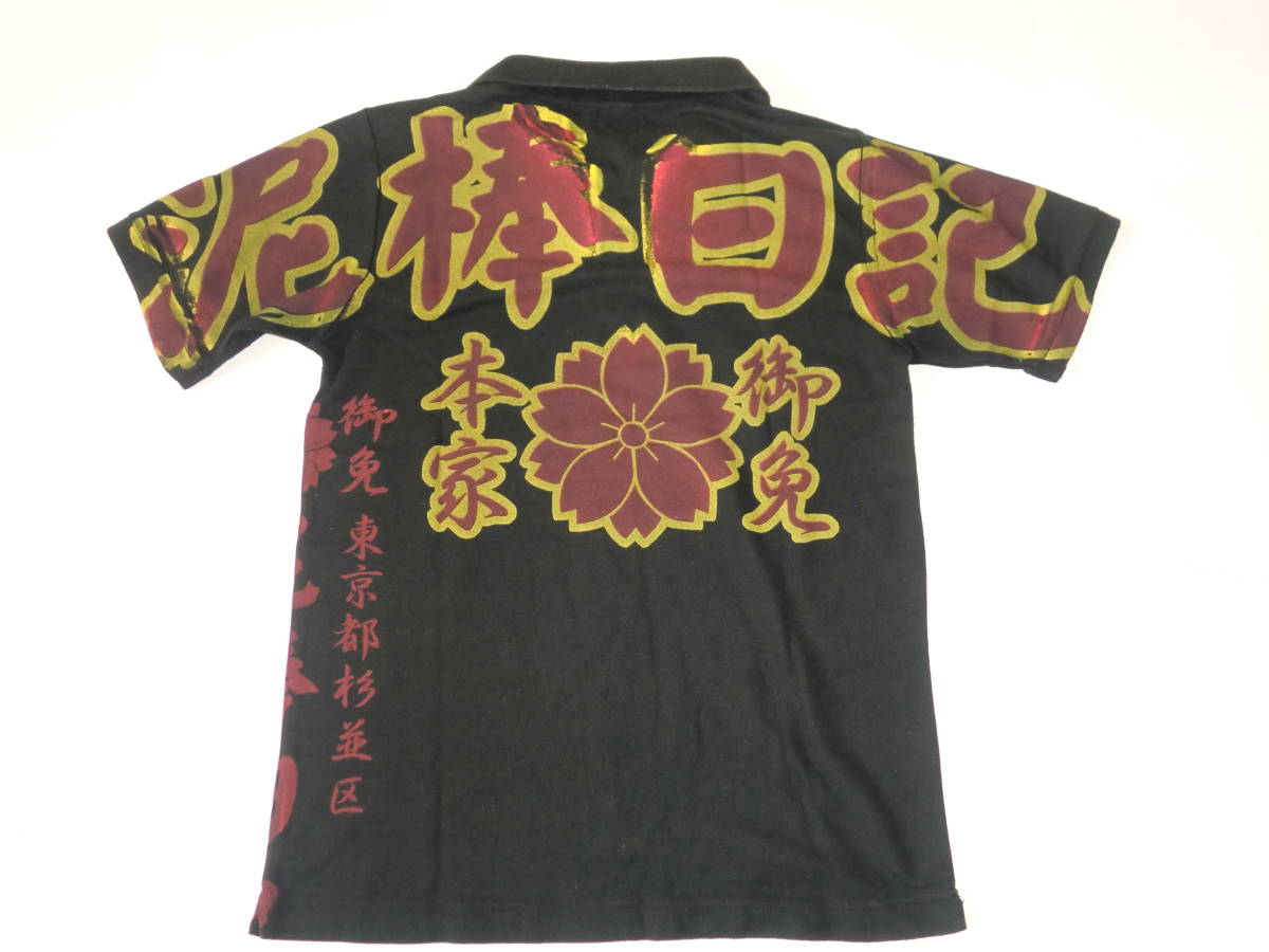 泥棒日記 ロゴプリント 半袖ポロシャツ 家紋 和柄 サイズ中 黒拍卖