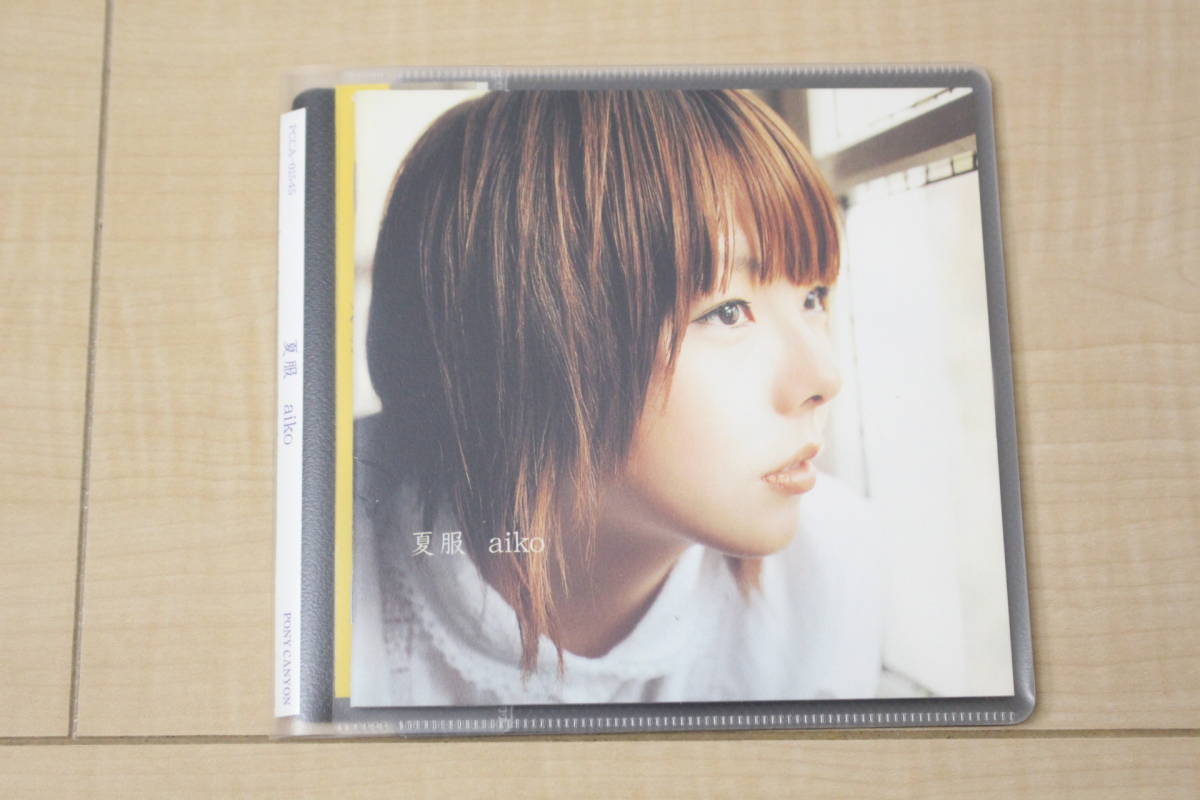 aiko 夏服 CD 元ケース無し メディアパス収納拍卖
