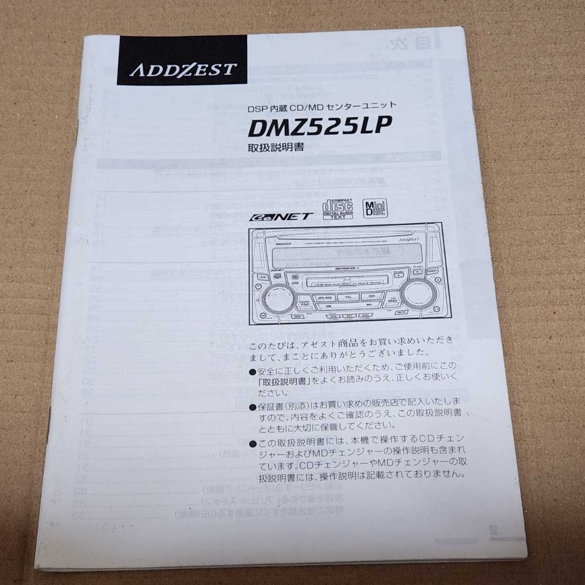 クラリオン DSP 内臓 CD/MD DMZ525LP用の取扱説明書のみ 2002年1月印刷拍卖
