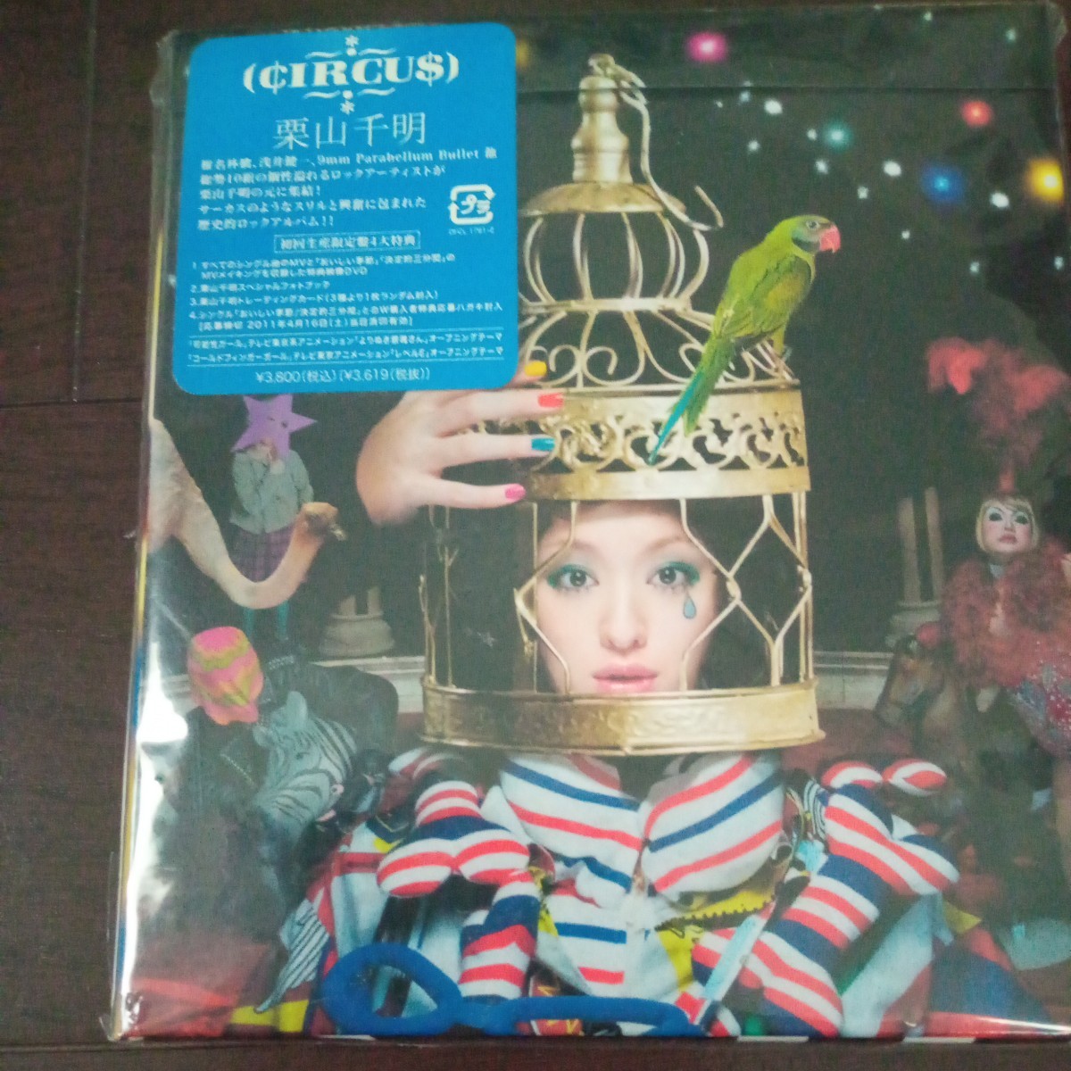 栗山千明 DVD付初回生産/CIRCUS拍卖