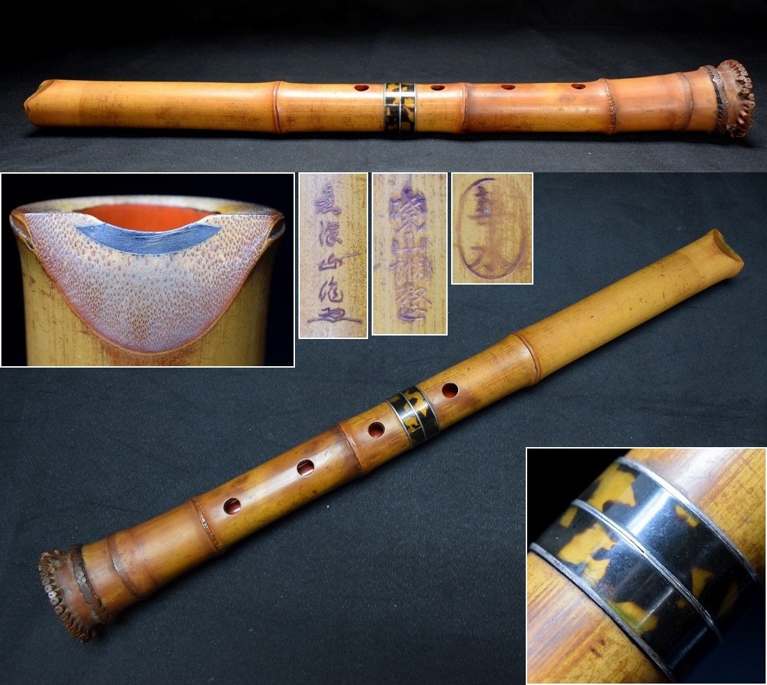 都山流尺八【華水/恵津山/〇山調整・三印】高平艟山師愛管 銀三線2つ折 1尺8寸管 時代和楽器拍卖