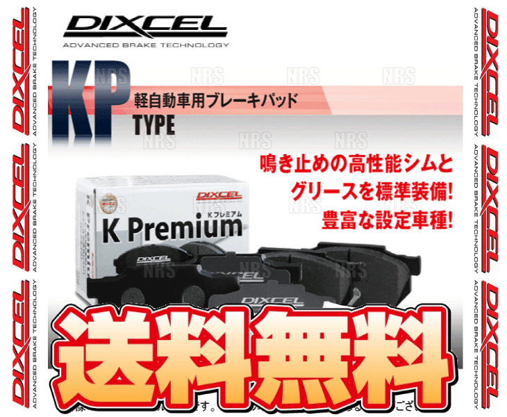 DIXCEL ディクセル KP type (フロント) アルト ラパン/アルト ラパン ショコラ HE21S/HE22S 05/1~15/6 (371082-KP拍卖