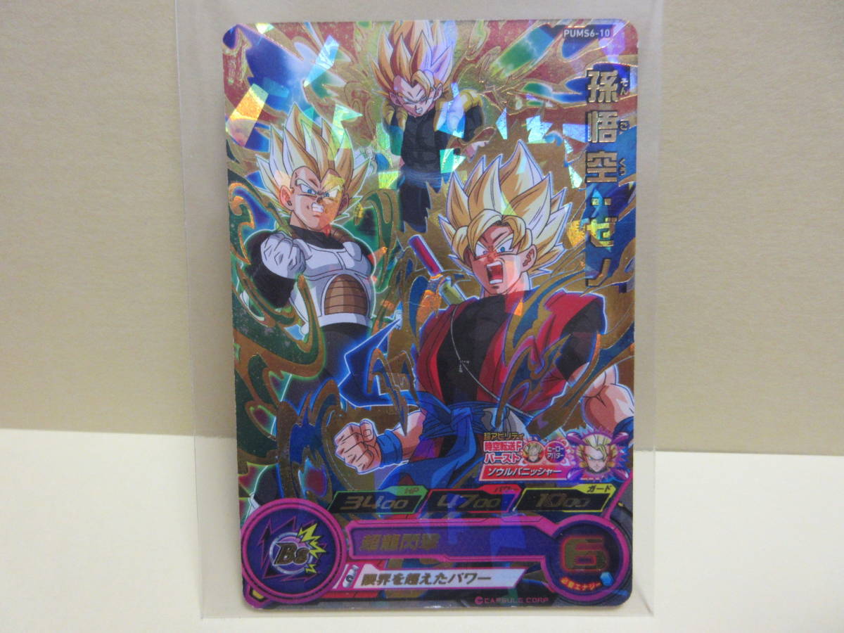〓スーパードラゴンボールヒーローズ★アルティメットブースターパック〜激突する武勇〜★PUMS6-10 孫悟空:ゼノ★送料85円〜拍卖