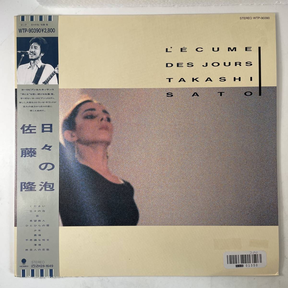 佐藤隆 - L'cume Des Jours拍卖