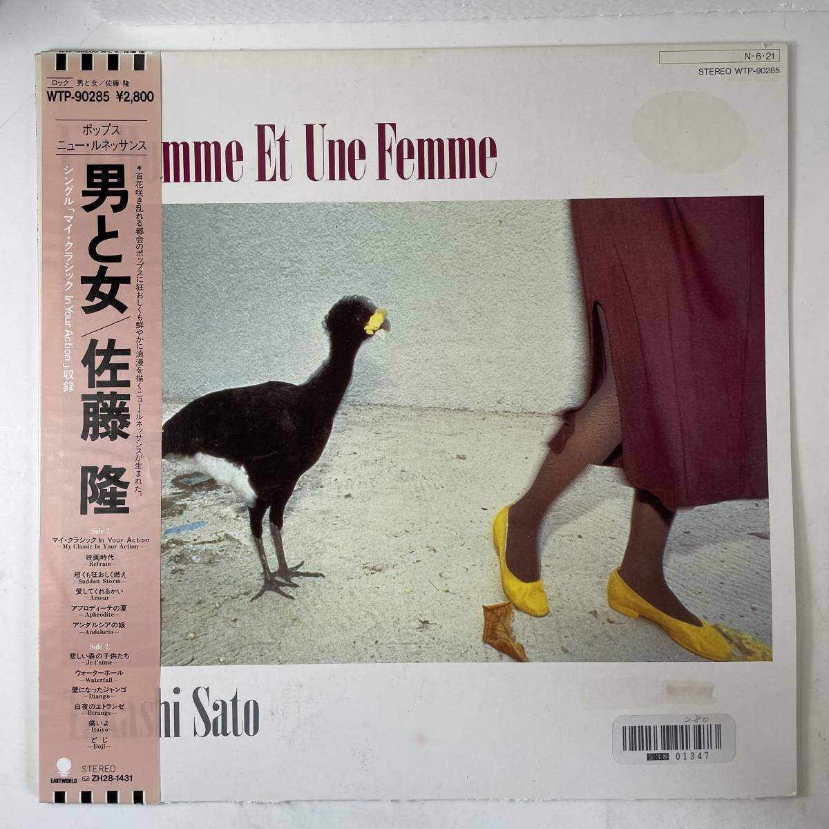 佐藤隆 - Un Homme Et Une Femme拍卖
